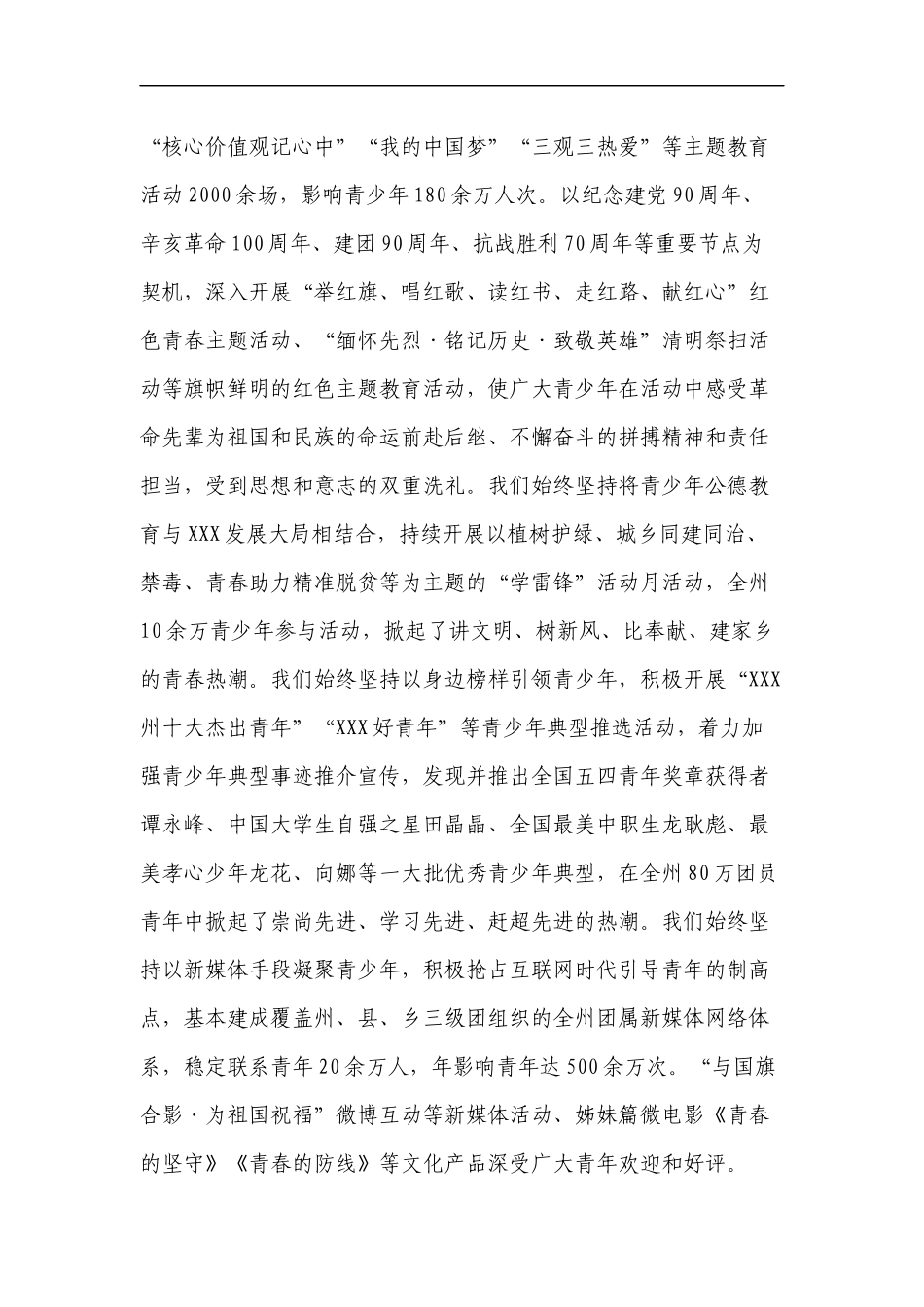 共青团报告_第2页