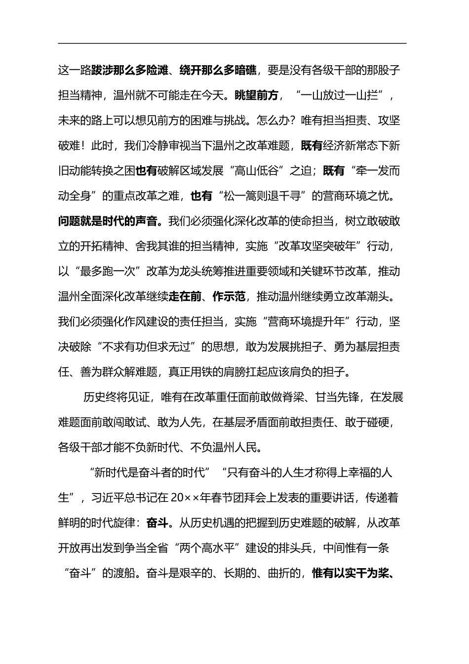 对仗、排比通篇频现，拜读一篇紧跟新时代开局的优秀文章_第3页