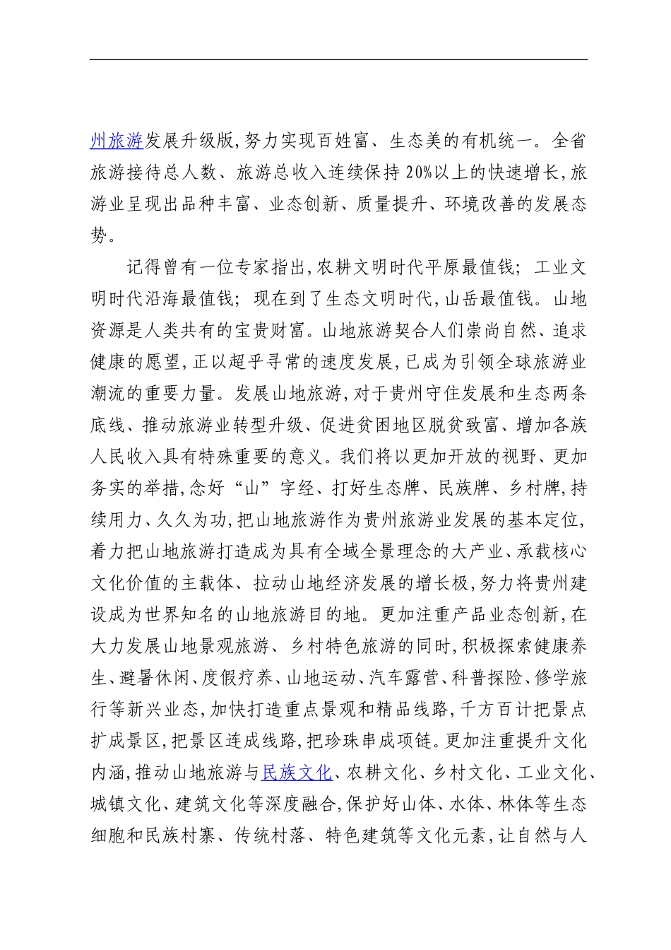 在首届国际山地旅游大会开幕式上的致辞_第3页