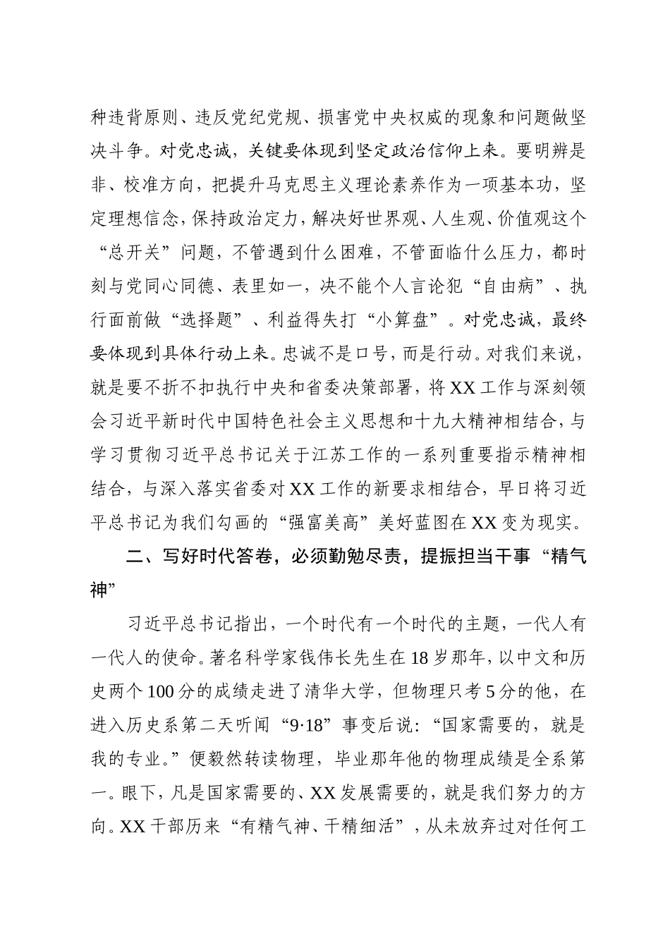在全市全市作风建设大会上的讲话_第3页