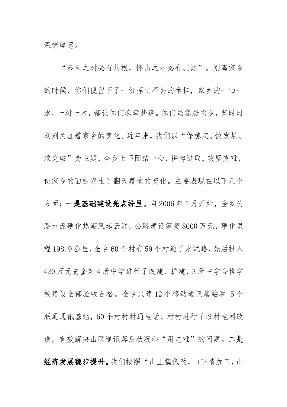 在成功人士座谈会上的讲话_第2页