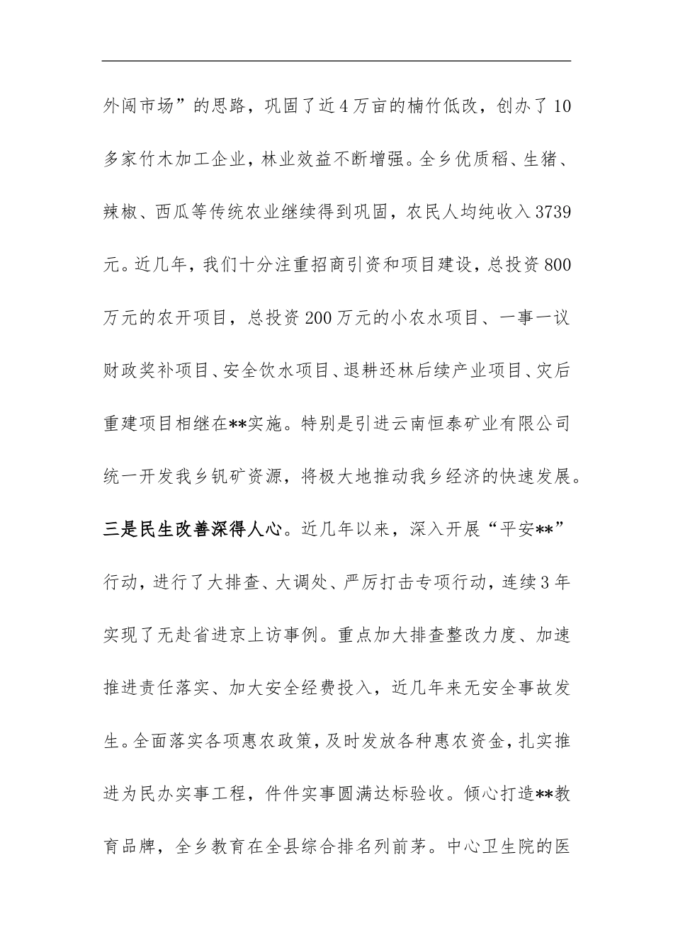 在成功人士座谈会上的讲话_第3页