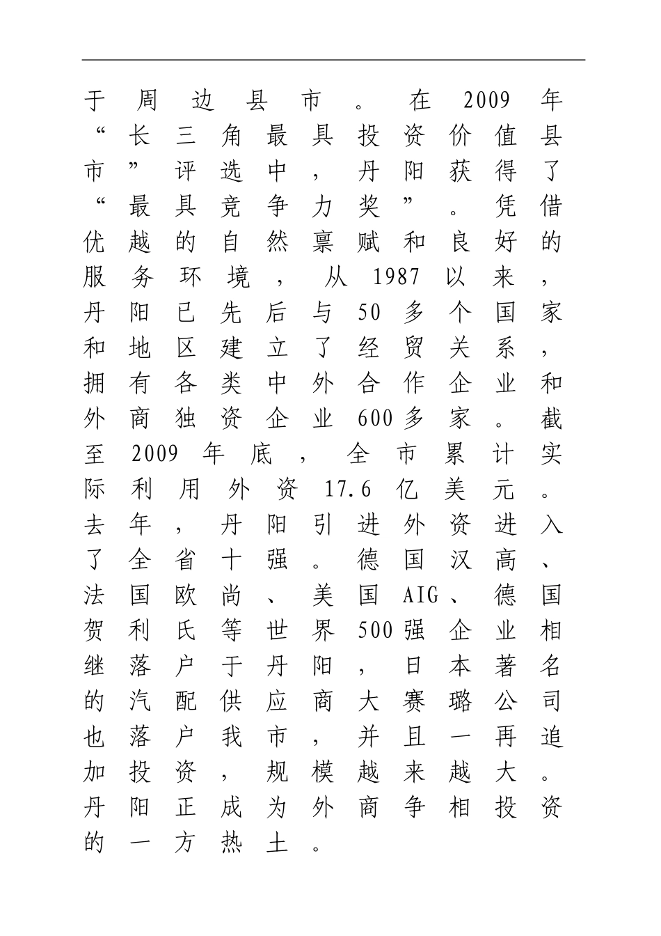 在接待日本汽车零部件企业考察团时的讲话_第3页