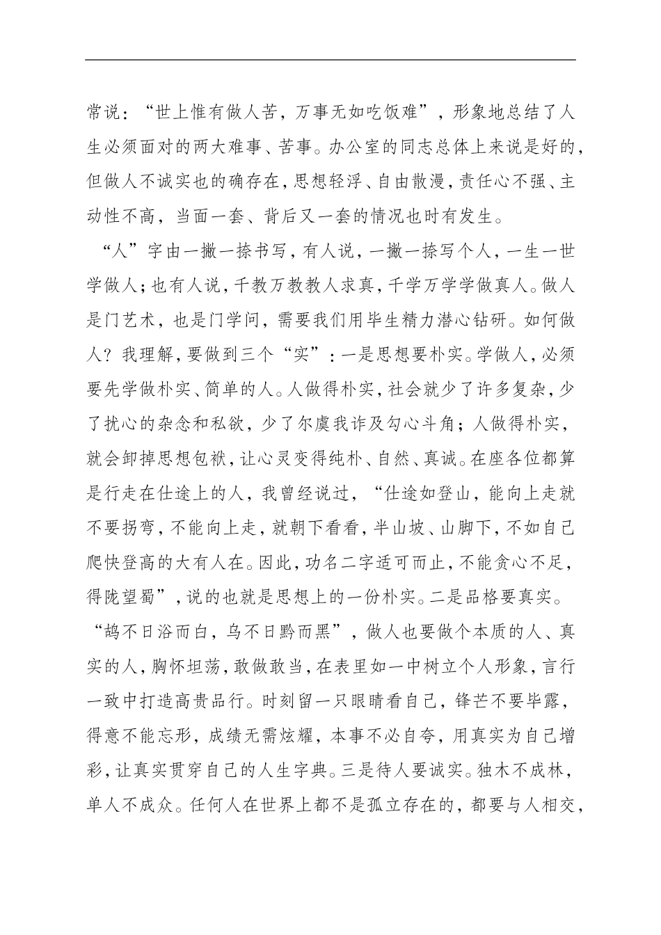 在办公室中层干部任职集体谈话会上的讲话_第2页