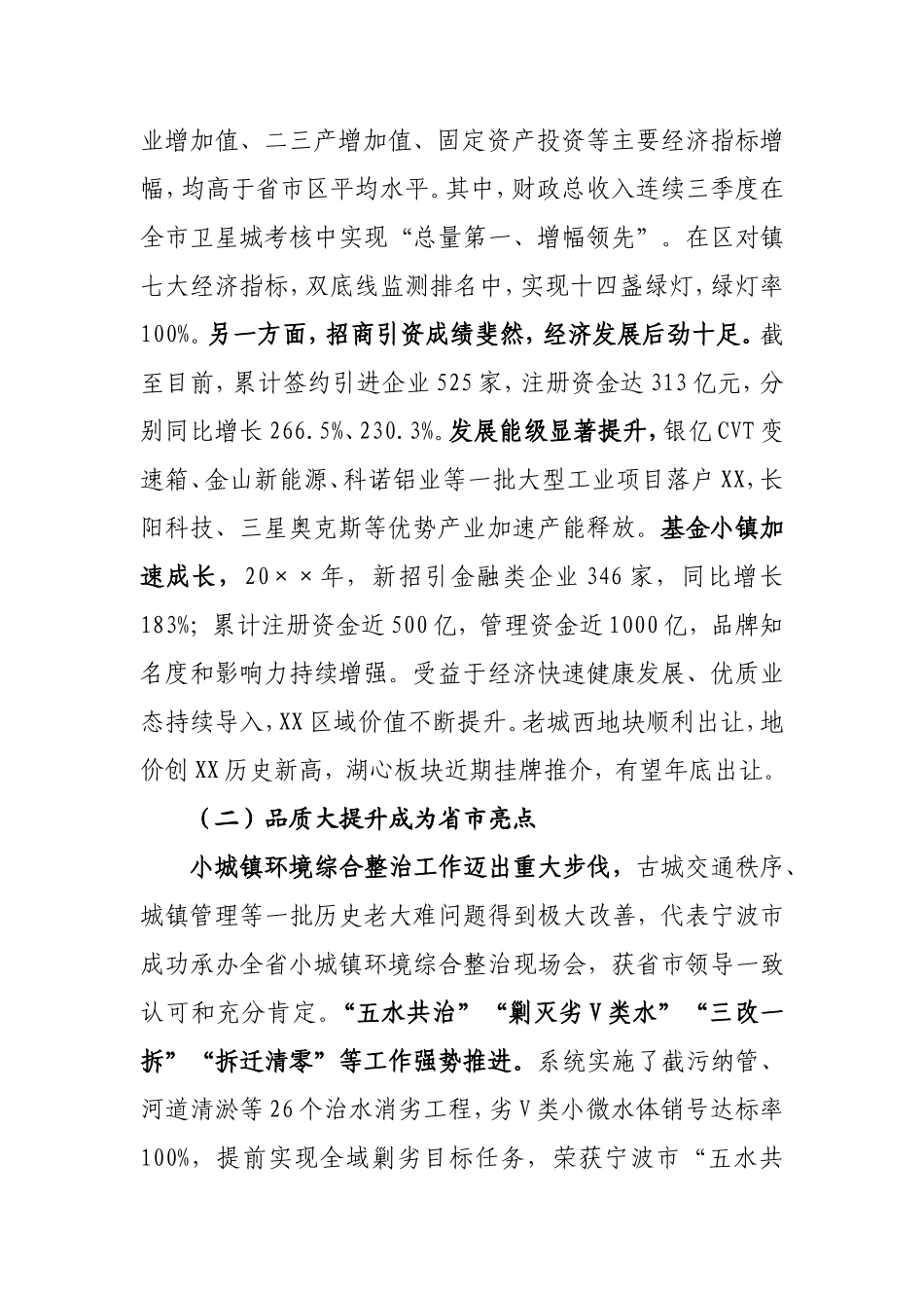 在全镇终中心组扩大会议讲话_第2页