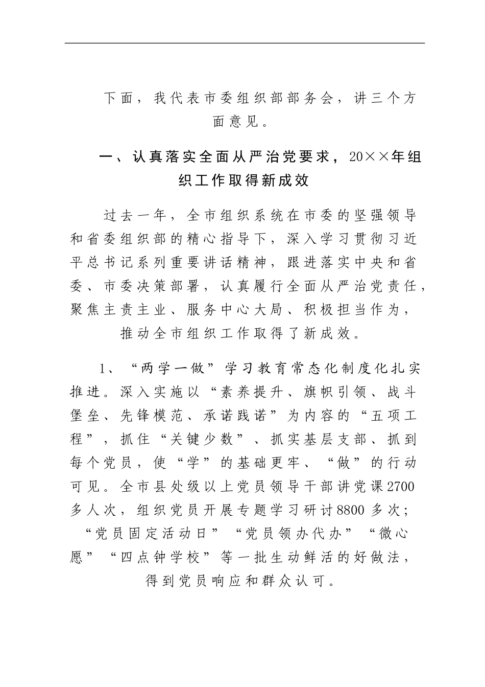 在全市组织工作会议上的讲话_第2页