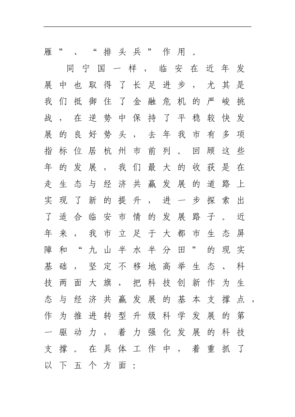 在宁国市党政考察团来临考察座谈时的讲话_第2页