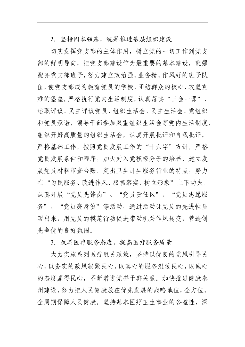 党建工作要点 - 副本_第2页