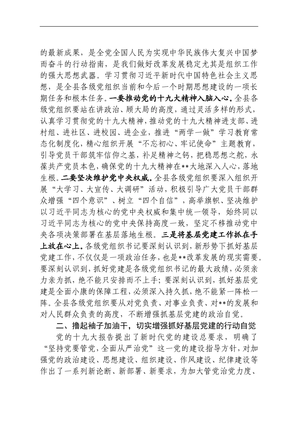 述职评议会主持词 +讲话（大会定稿）_第3页