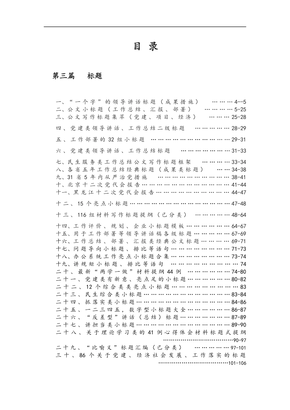 「史上最全」公文学习资料汇编大全（标题）_第2页