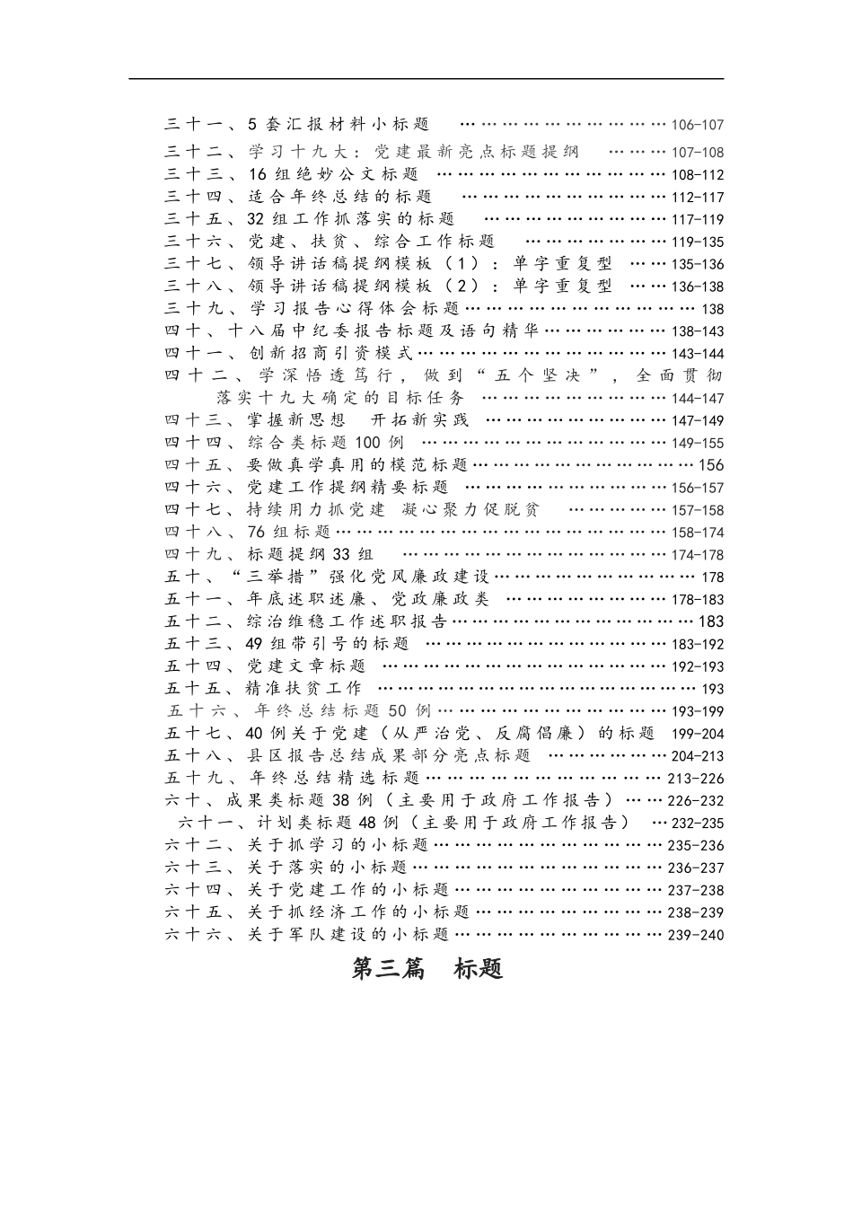 「史上最全」公文学习资料汇编大全（标题）_第3页