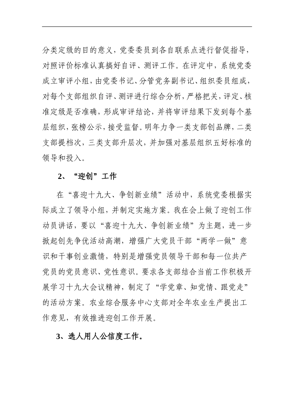 履行基层党建工作述职报告XM_第3页