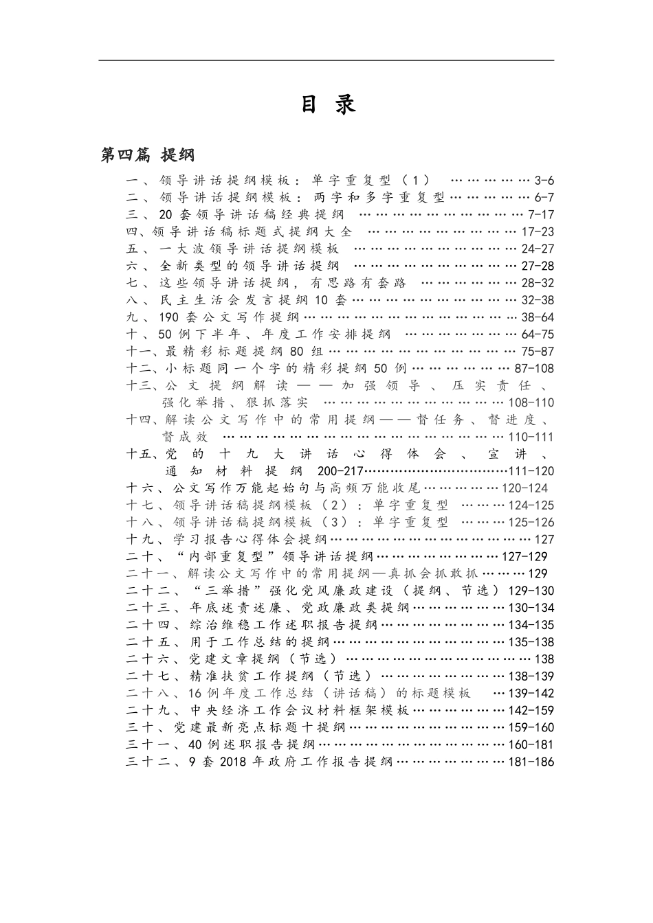 「史上最全」公文学习资料汇编大全（提纲）_第2页