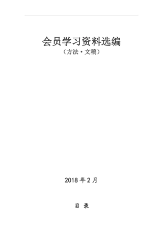 「史上最全」公文学习资料汇编大全（方法·文稿）