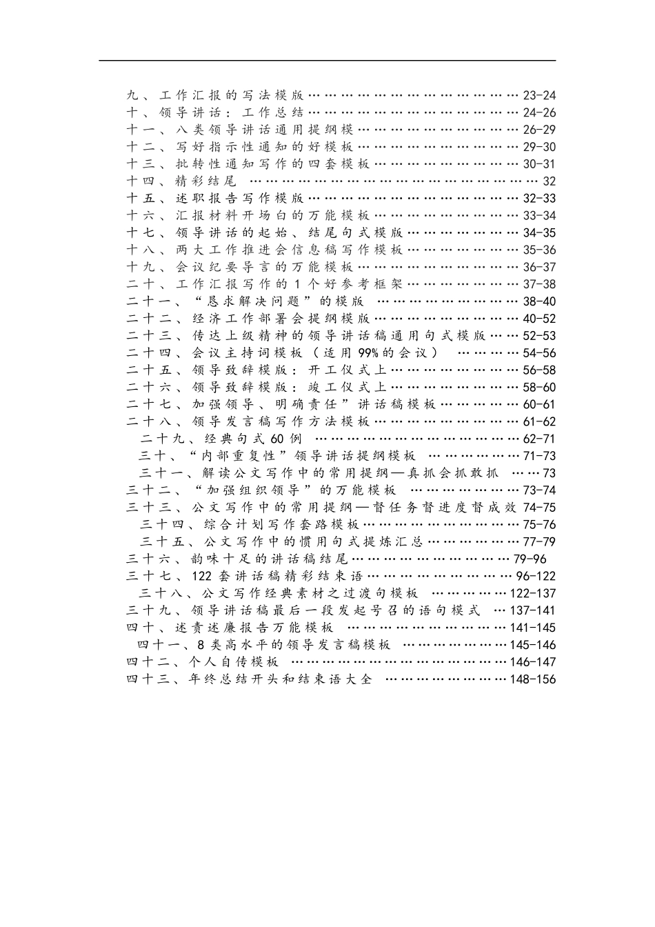 「史上最全」公文学习资料汇编大全（模板）_第2页