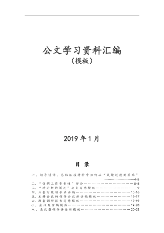 「史上最全」公文学习资料汇编大全（模板）