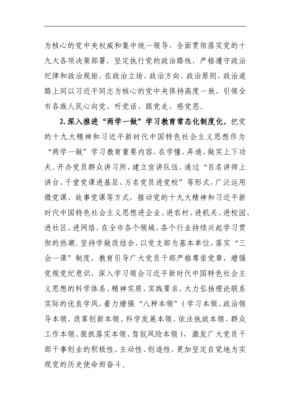 组织工作要点_第2页