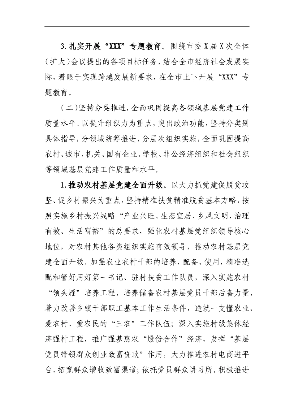 组织工作要点_第3页