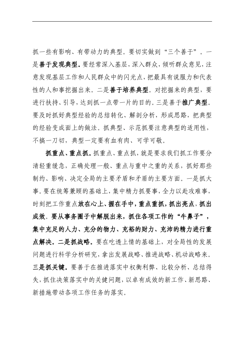 抓落实的十种方法_第3页