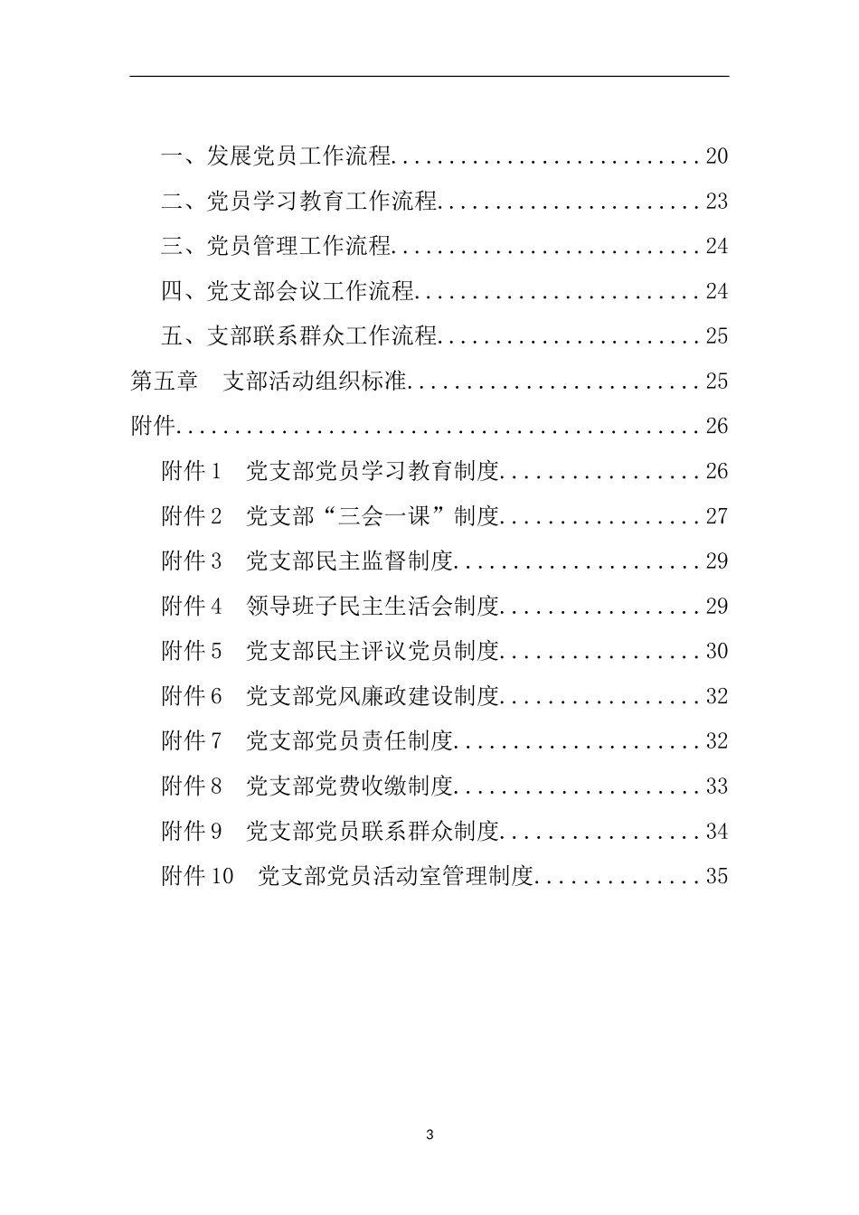 党支部工作标准化手册_第3页