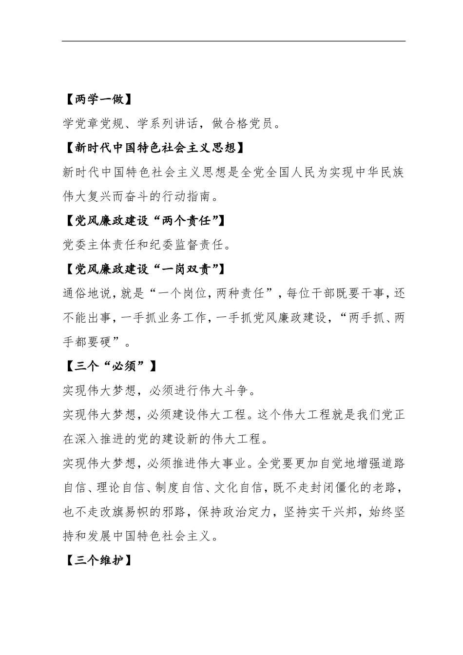 关键词清单_第1页