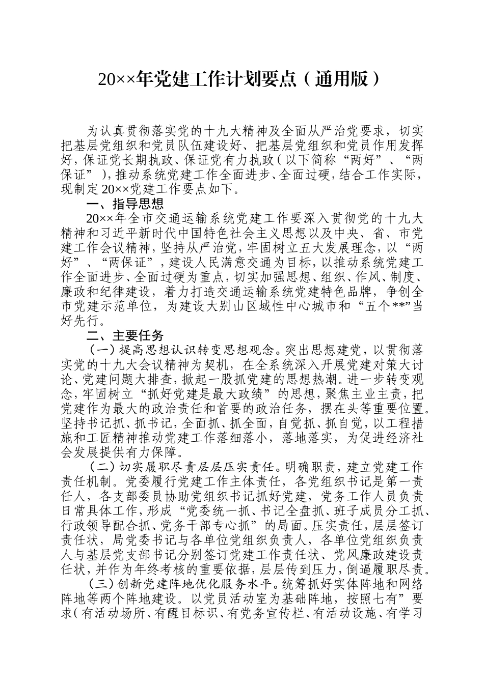 党委部门工作计划汇编_第2页