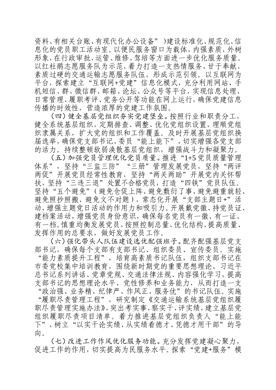 党委部门工作计划汇编_第3页