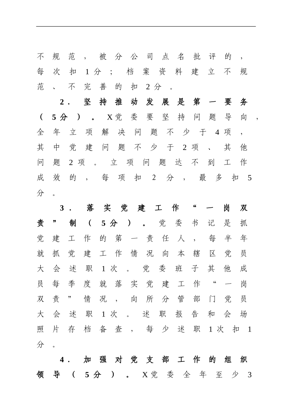 X度党建工作考核实施细则_第2页