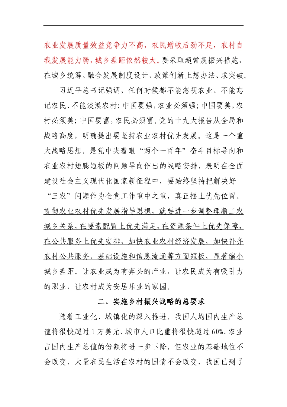 大力实施乡村振兴战略_第2页