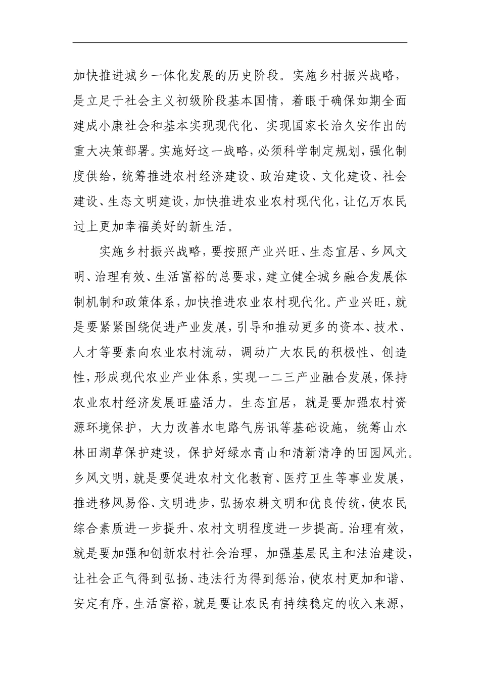 大力实施乡村振兴战略_第3页