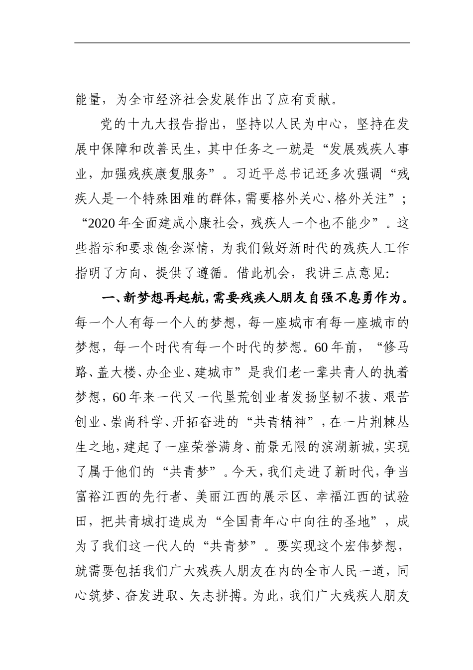 在共青城市残疾人联合会第一次代表大会开幕式上的讲话_第2页