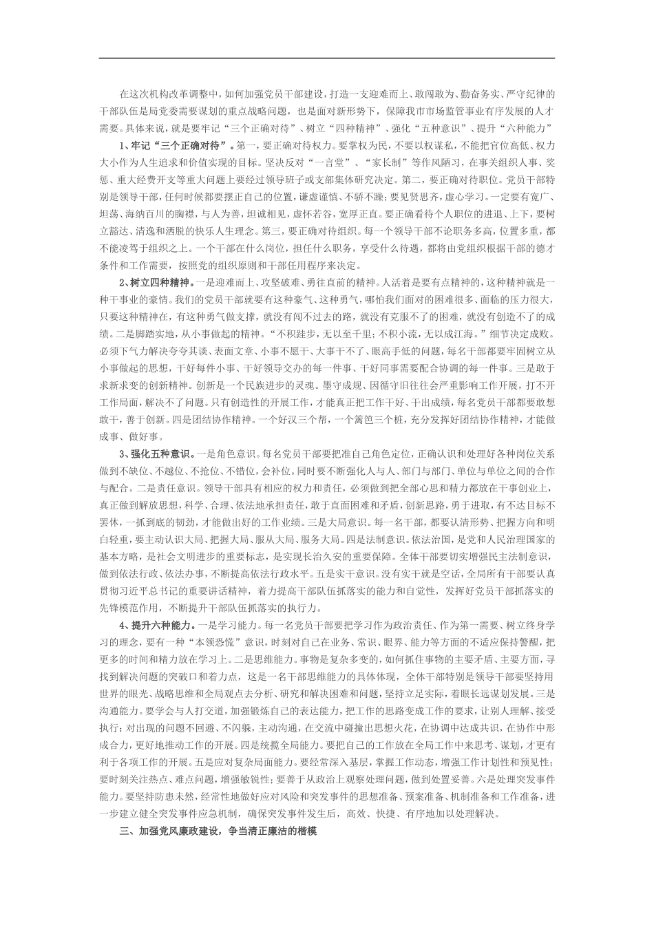 书记在机构改革动员会议上的讲话_第2页