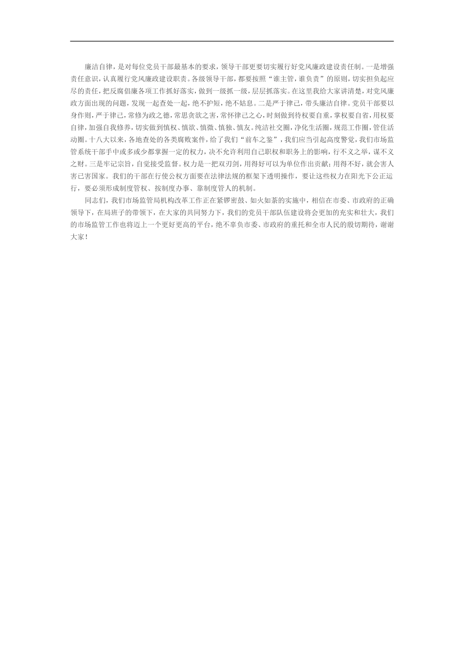 书记在机构改革动员会议上的讲话_第3页