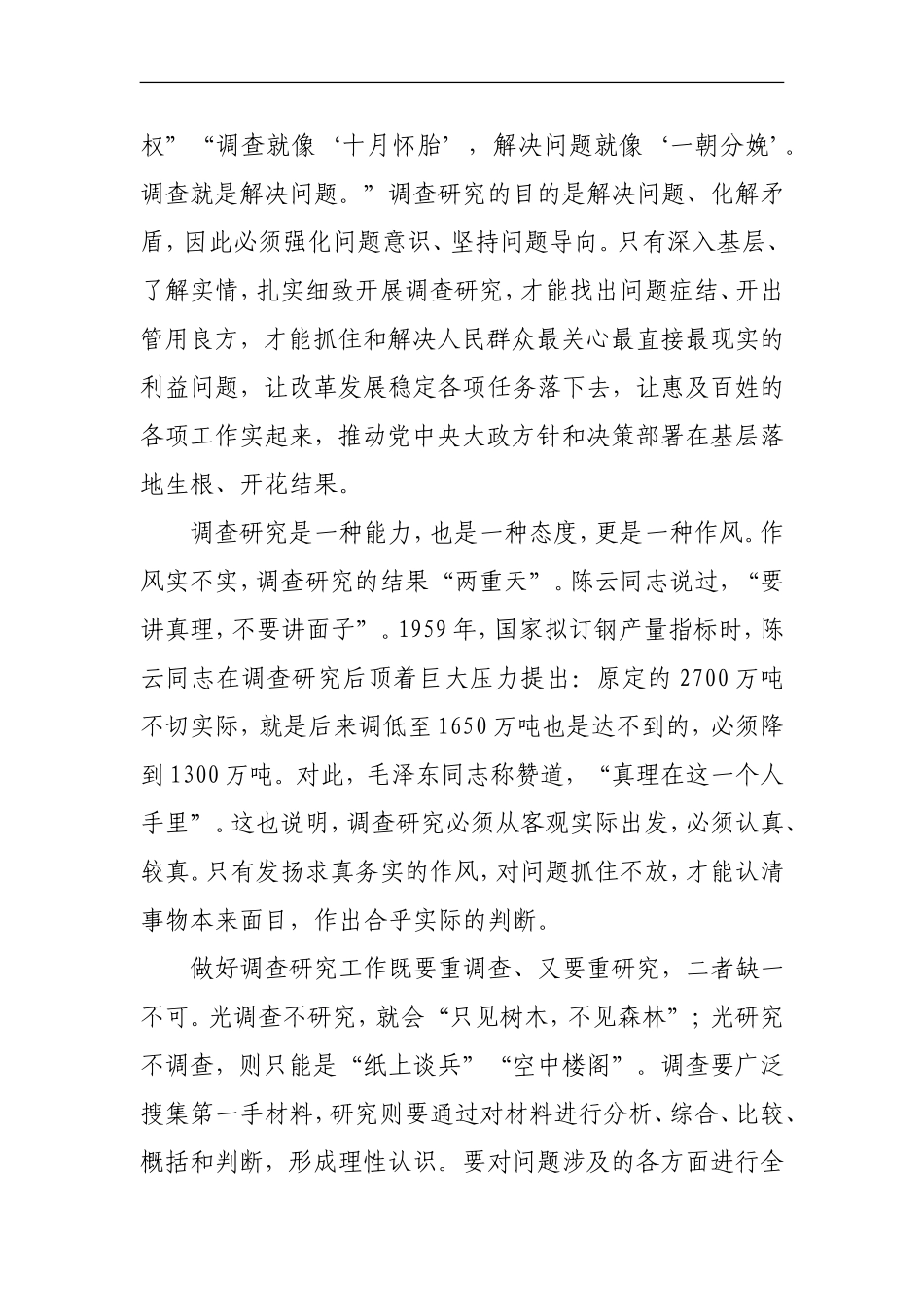 调查研究应坚持问题导向（思想纵横）_第2页