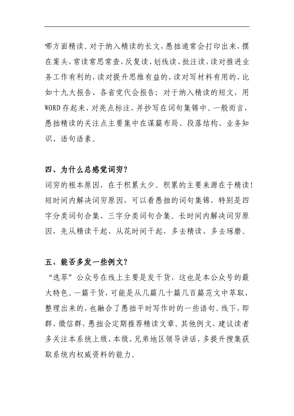 史上最好的写作方法 愚拙方法_第3页