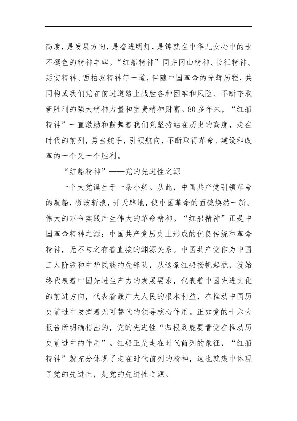 弘扬“红船精神” 走在时代前列_第2页