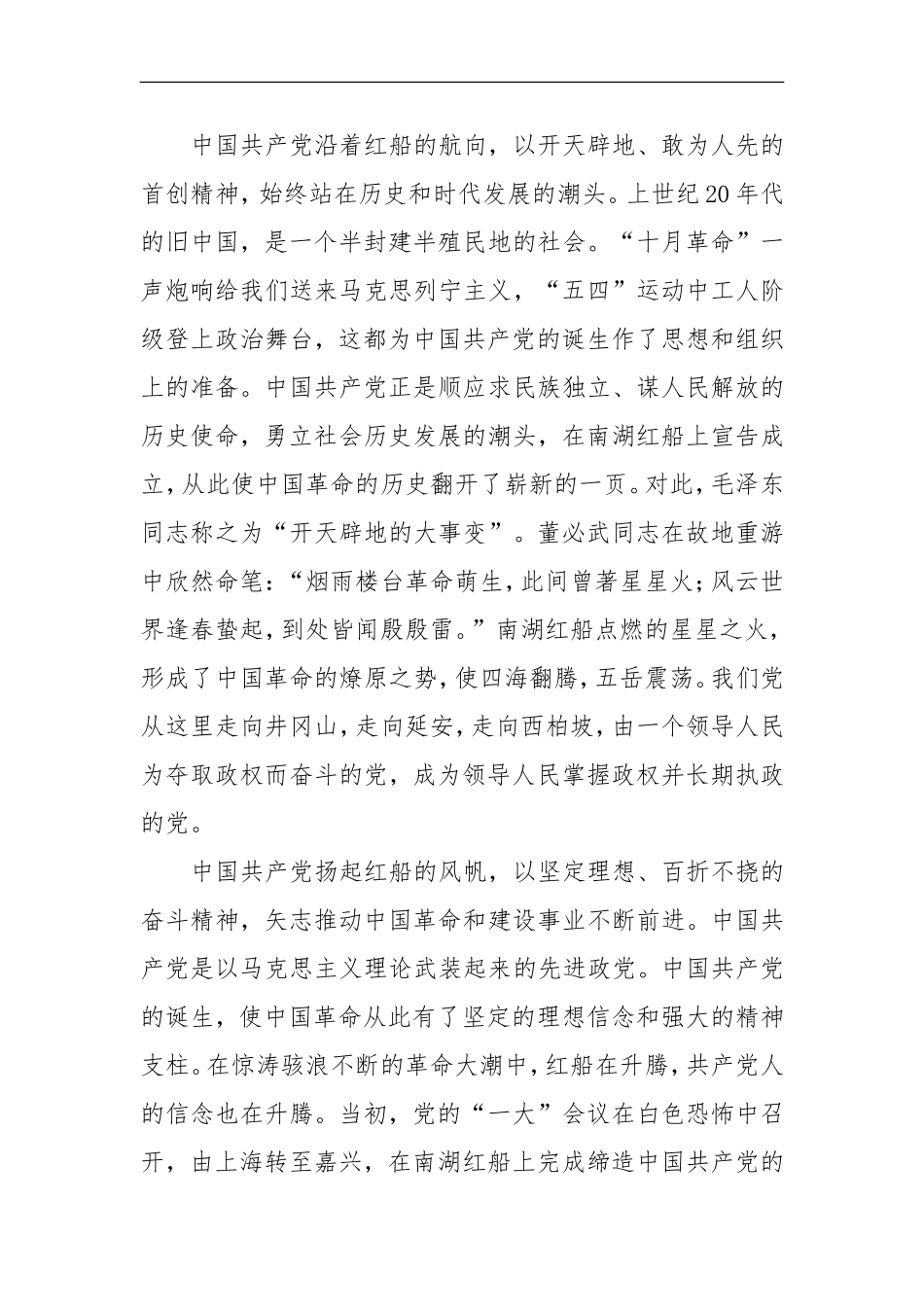 弘扬“红船精神” 走在时代前列_第3页
