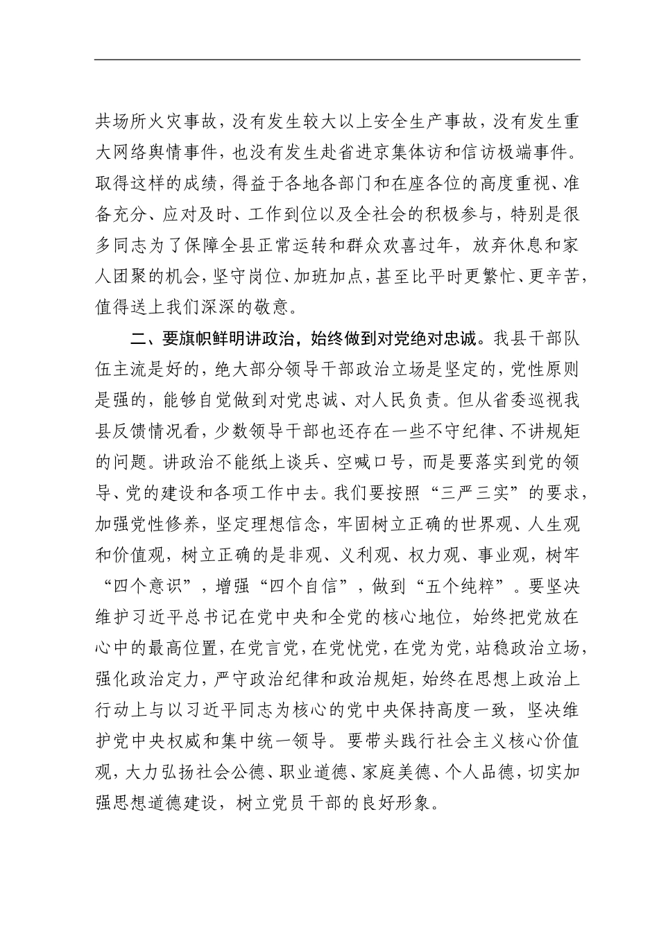 书记在收心会上的讲话_第2页