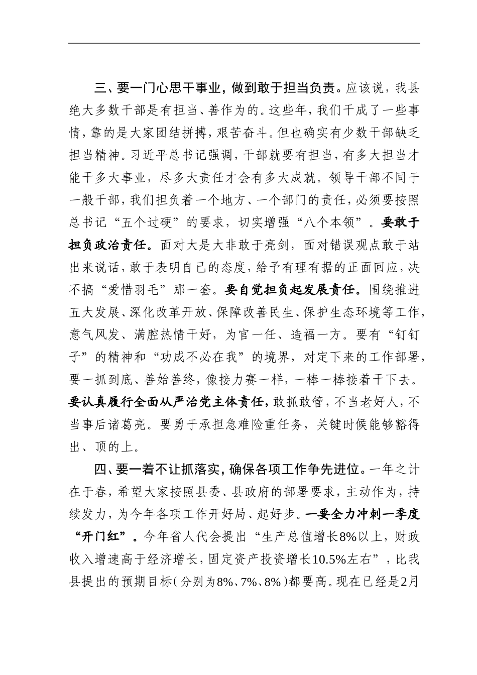 书记在收心会上的讲话_第3页