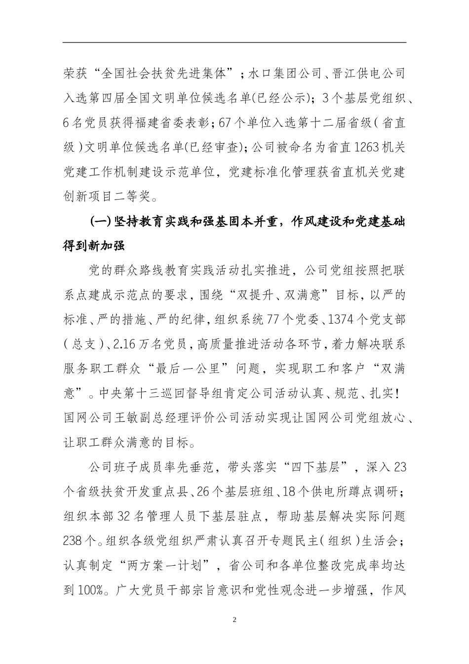 书记在思想品牌工作会上的讲话(终稿)_第2页