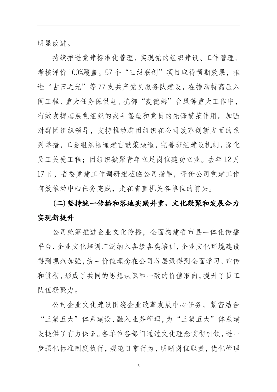 书记在思想品牌工作会上的讲话(终稿)_第3页