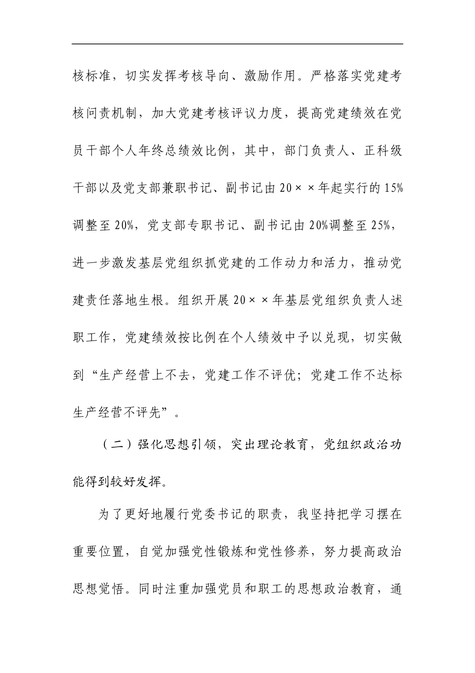厂党建工作述职报告 初稿_第3页