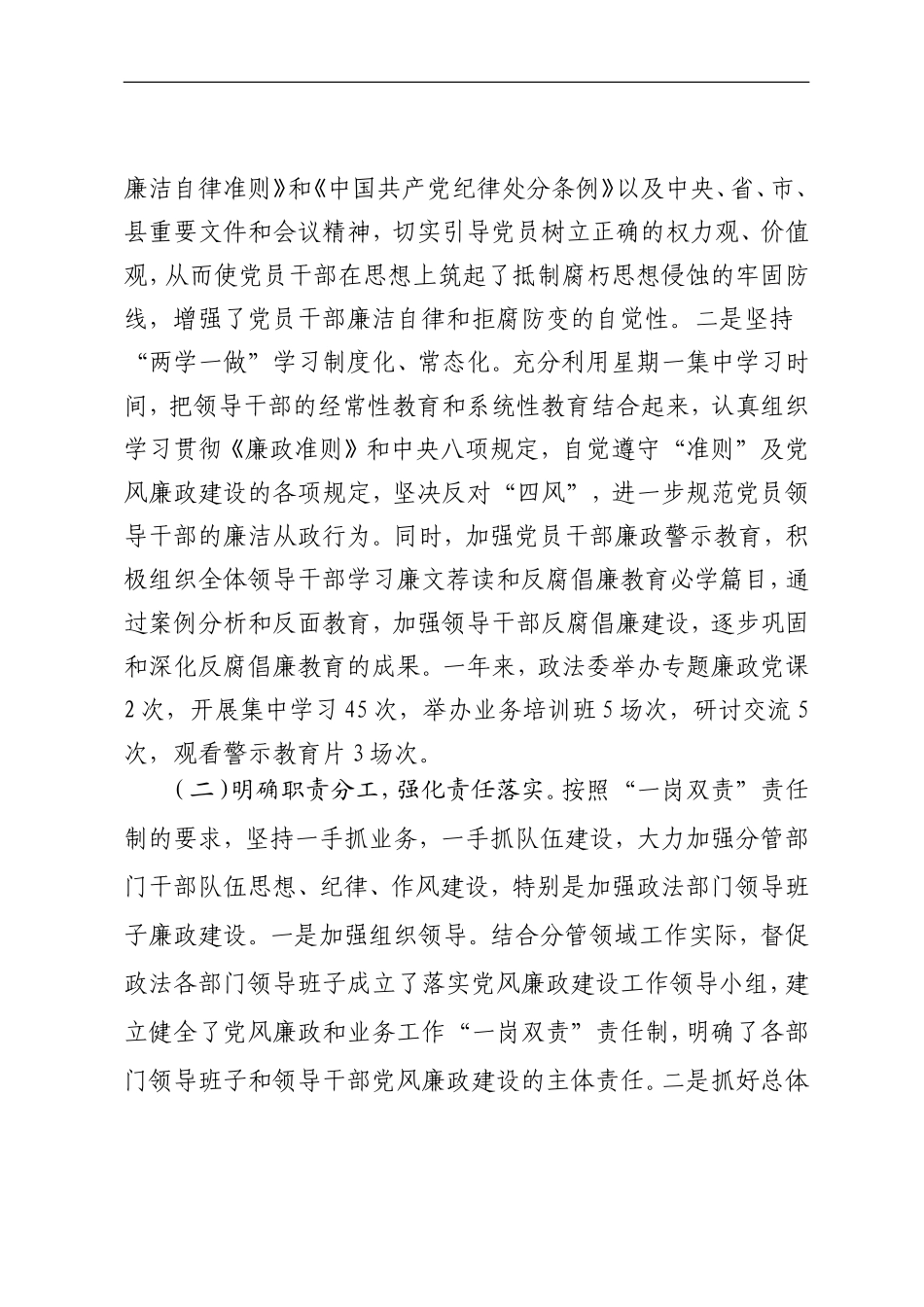 履行党风廉政建设主体责任工作情况报告_第2页