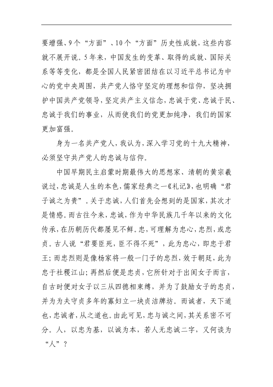 坚守忠诚与信仰_第2页