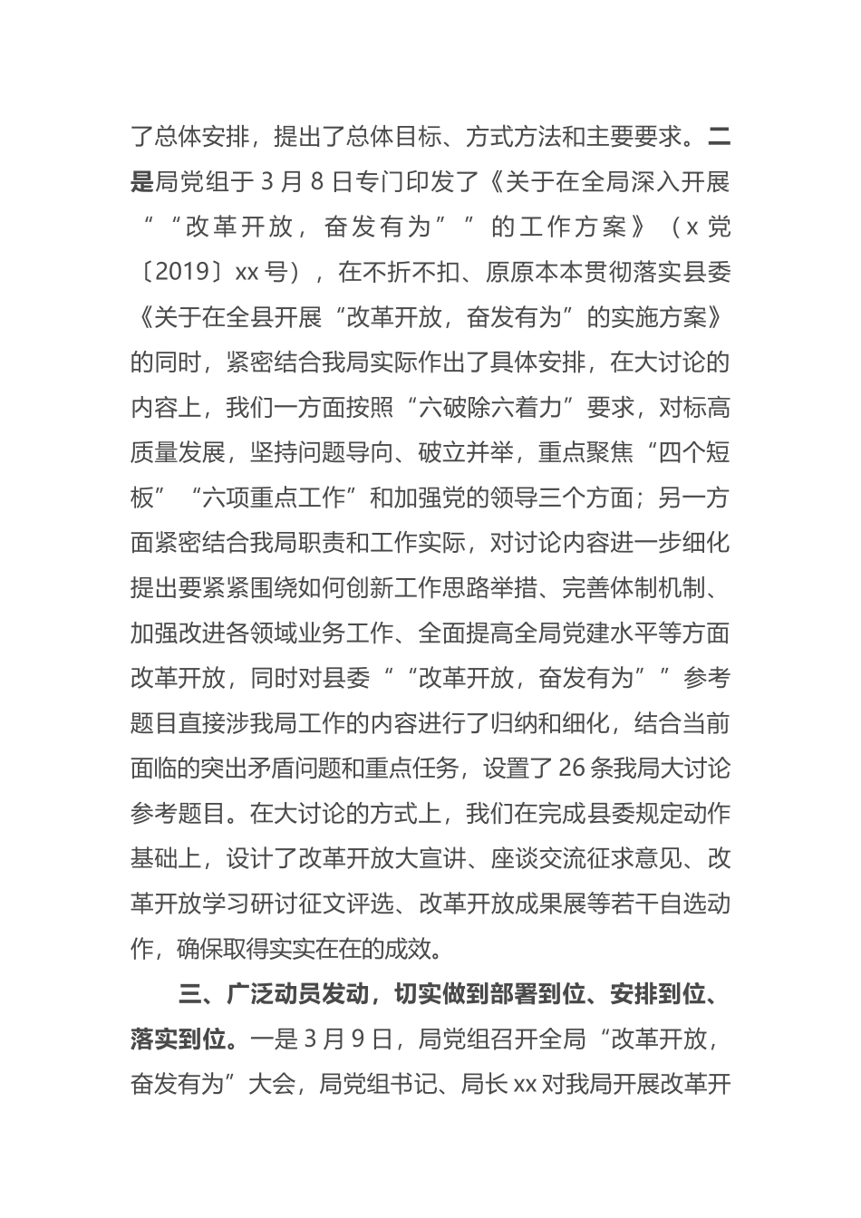 关于开展“改革创新、奋发有为”大讨论活动有关工作情况的自查总结报告（汇报）_第3页
