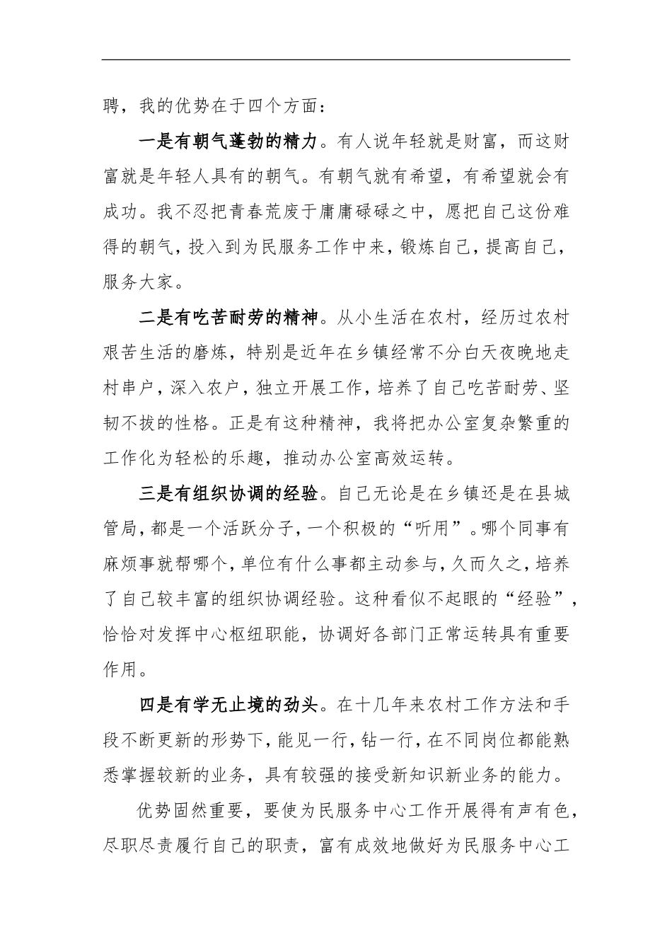 竞聘演讲稿（通用）_第2页