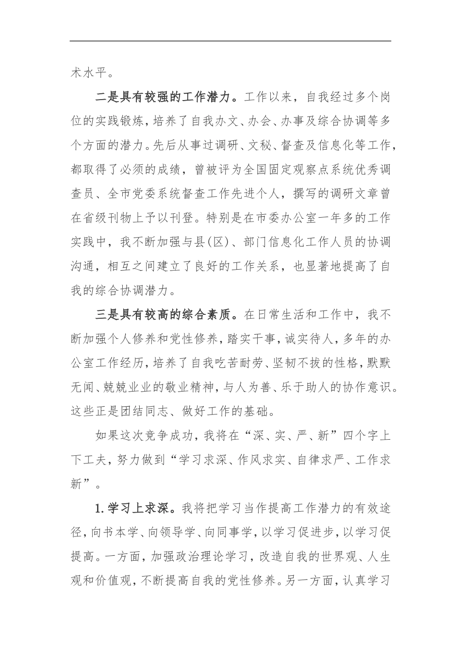 科级干部竞争上岗演讲稿_第2页