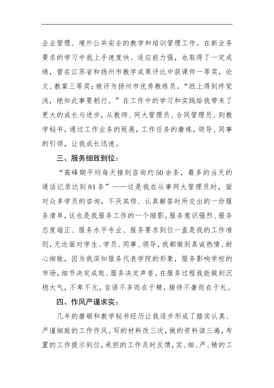办公室副主任竞聘演讲稿_第2页