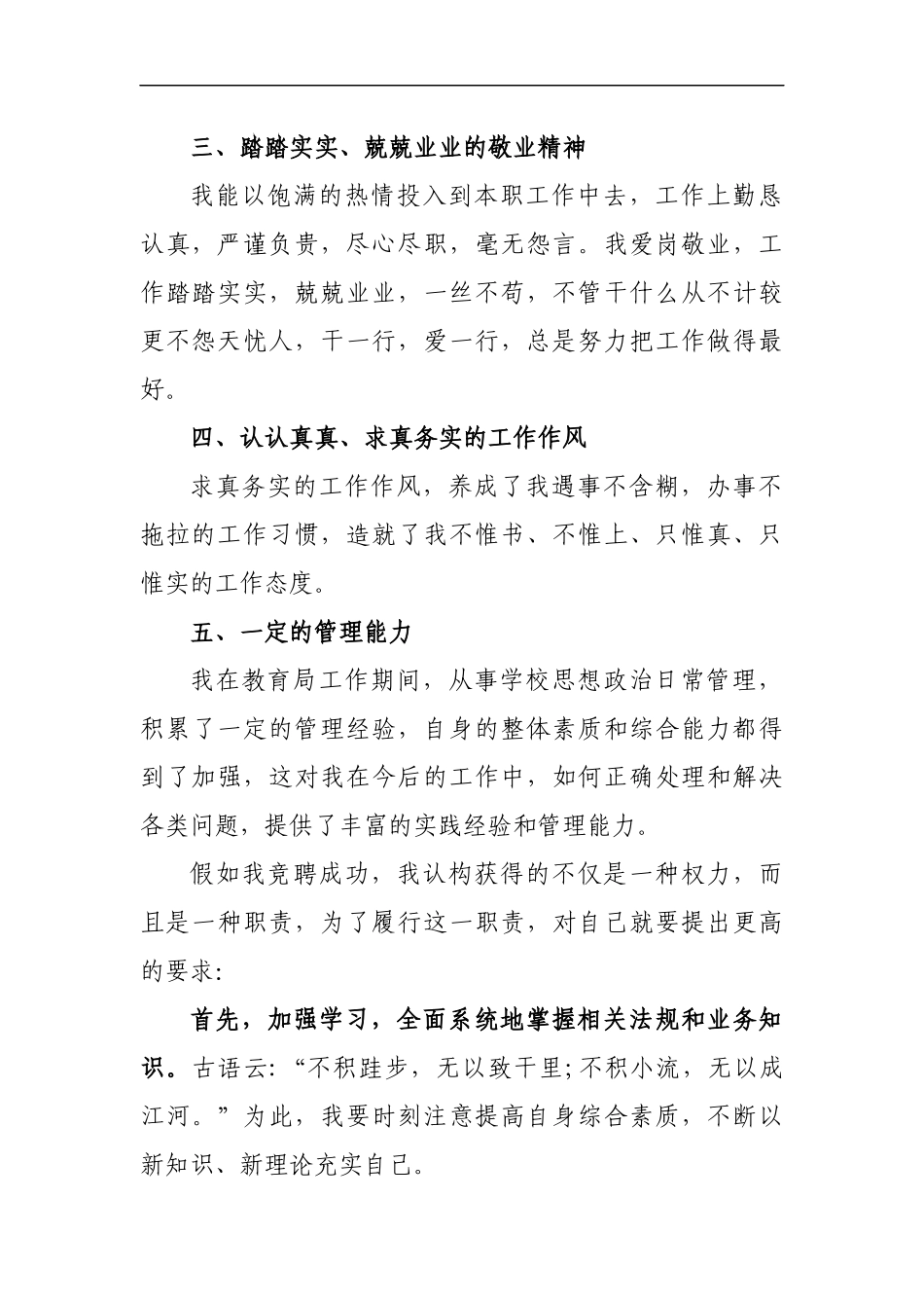 竞聘招商局副局长的演讲稿_第2页