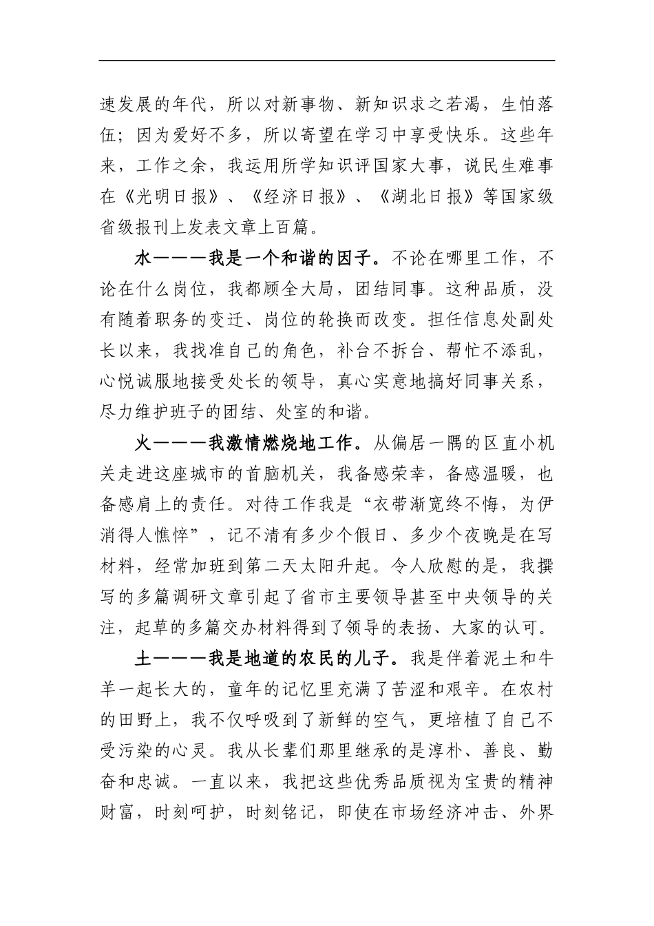 最好竞聘稿_第2页